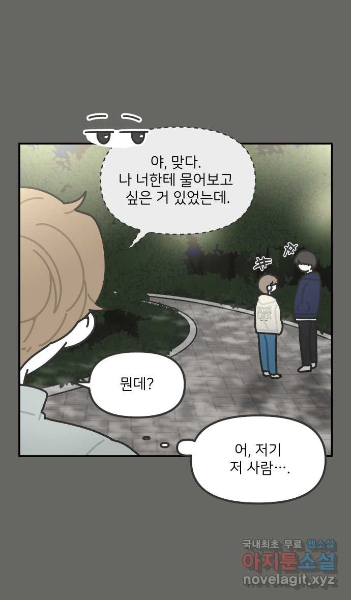 그냥 선생님 112화 6