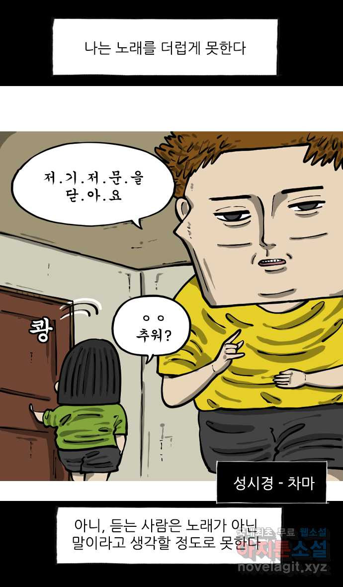 너는 그냥 개그만화나 그려라 22화 음유시인 1