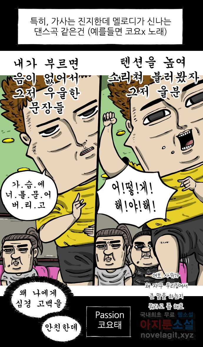 너는 그냥 개그만화나 그려라 22화 음유시인 2