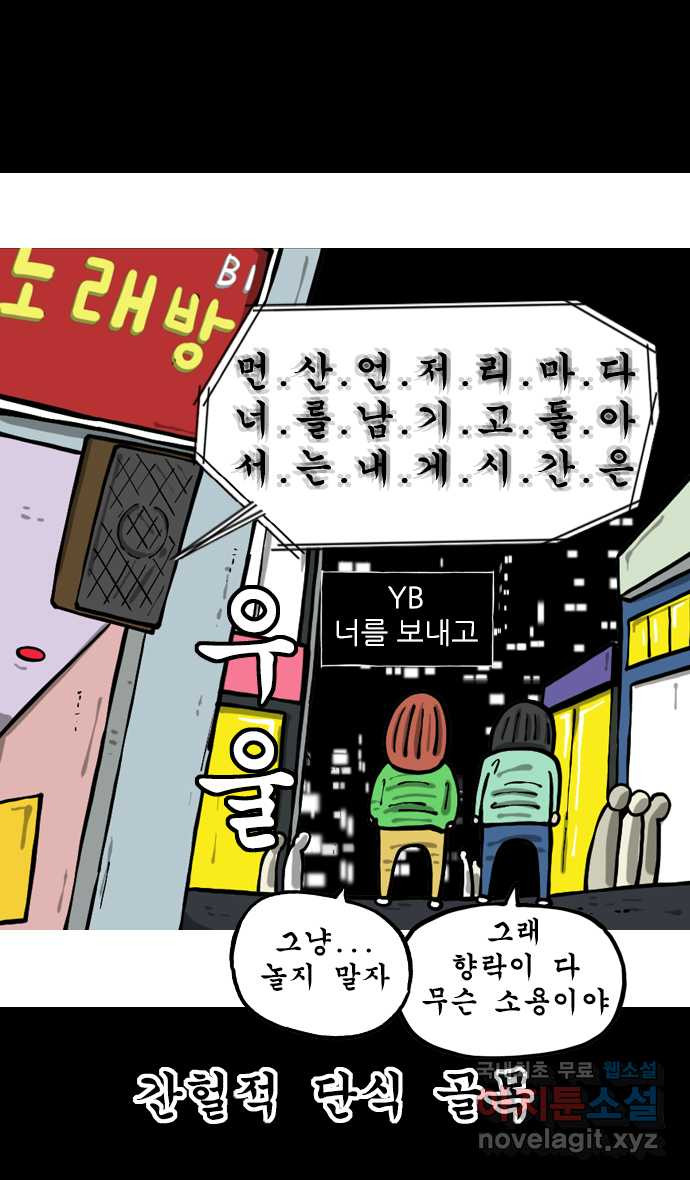 너는 그냥 개그만화나 그려라 22화 음유시인 4