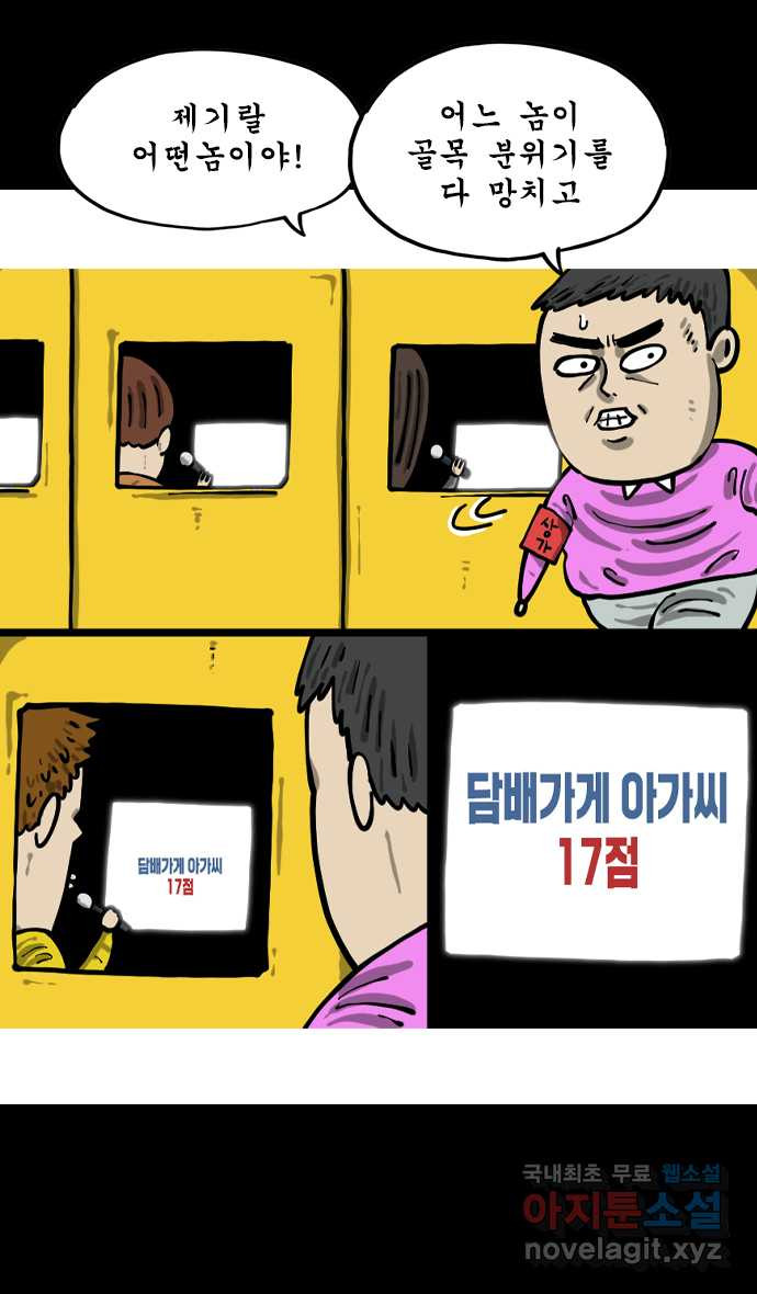 너는 그냥 개그만화나 그려라 22화 음유시인 5
