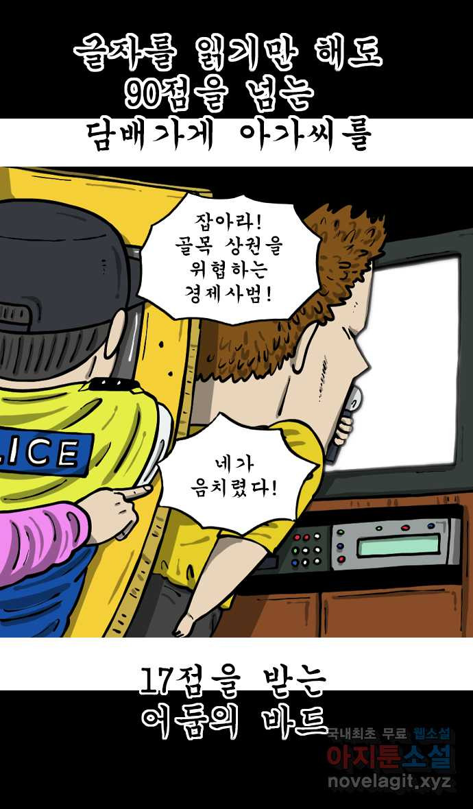 너는 그냥 개그만화나 그려라 22화 음유시인 6