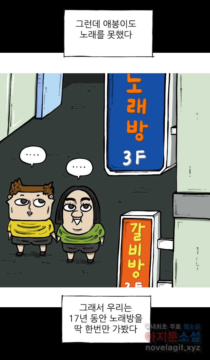 너는 그냥 개그만화나 그려라 22화 음유시인 7