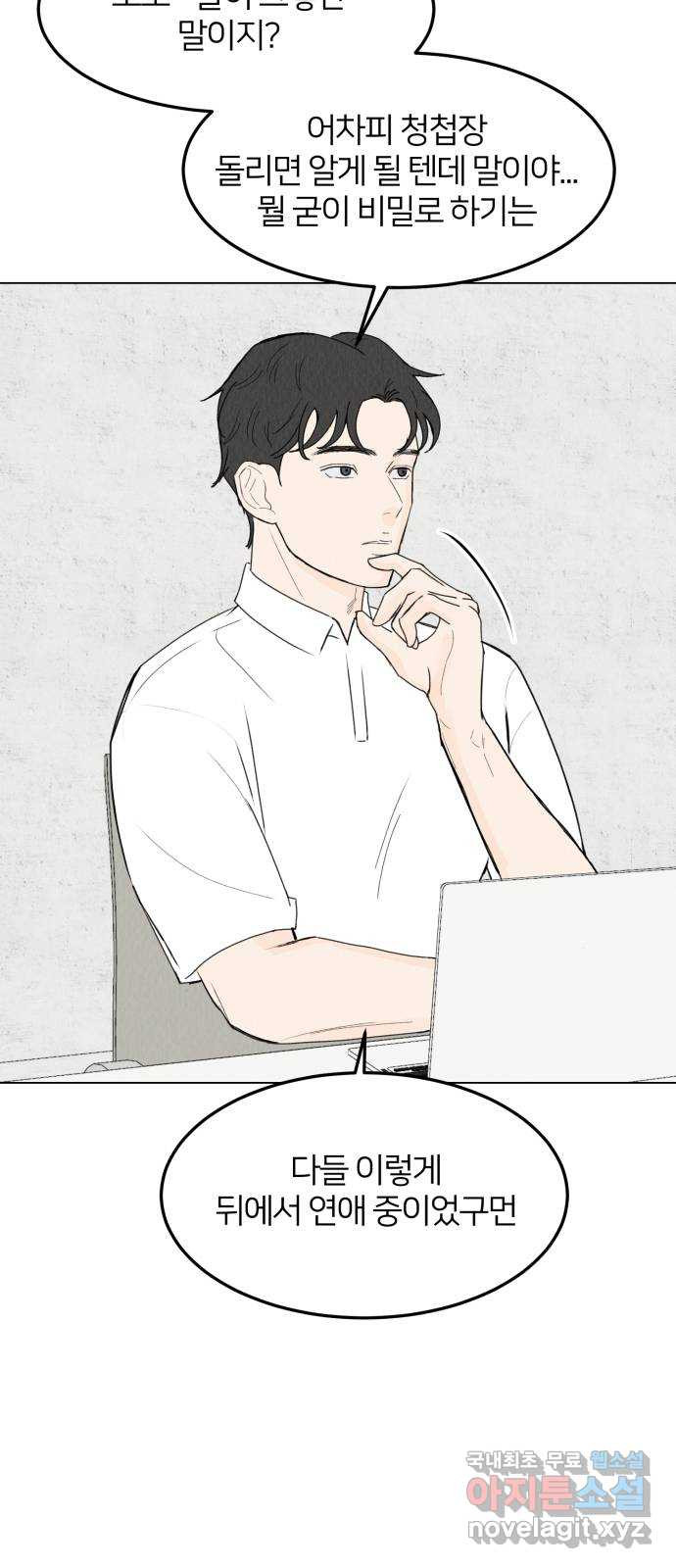 우리 집 고양이 보고 갈래? 52화 6