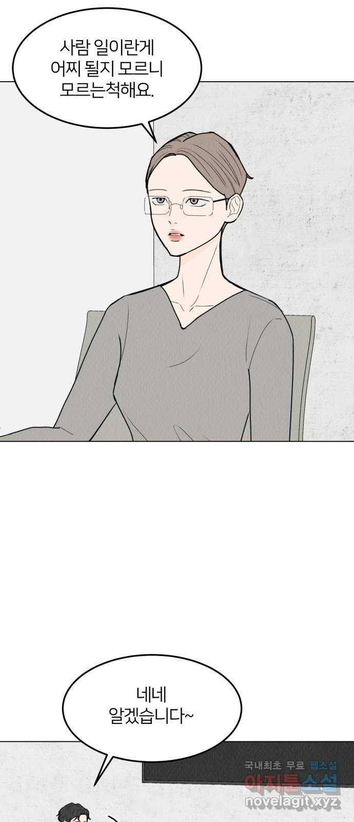 우리 집 고양이 보고 갈래? 52화 7