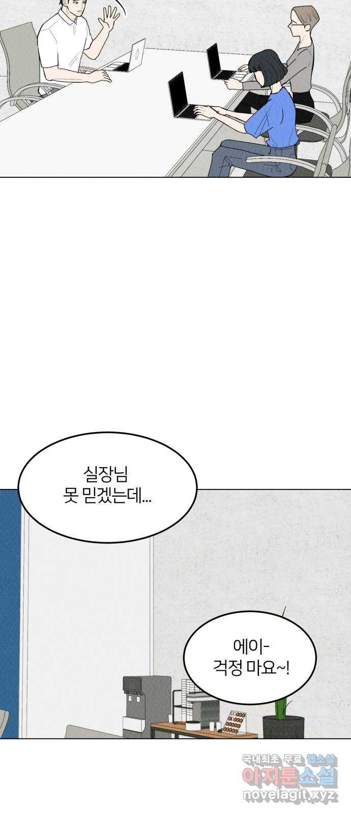 우리 집 고양이 보고 갈래? 52화 8