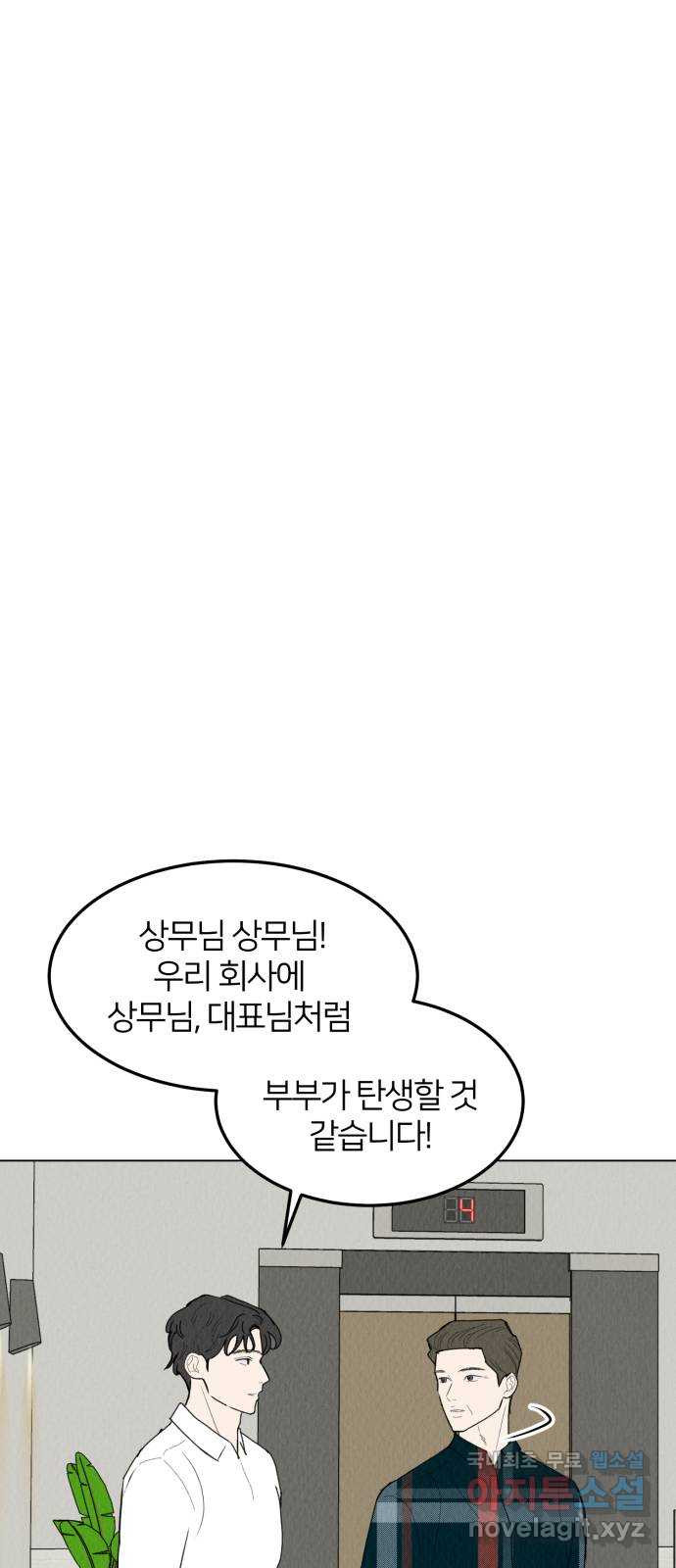 우리 집 고양이 보고 갈래? 52화 9