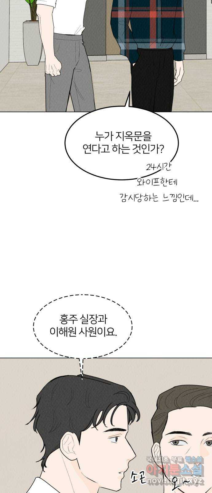 우리 집 고양이 보고 갈래? 52화 10