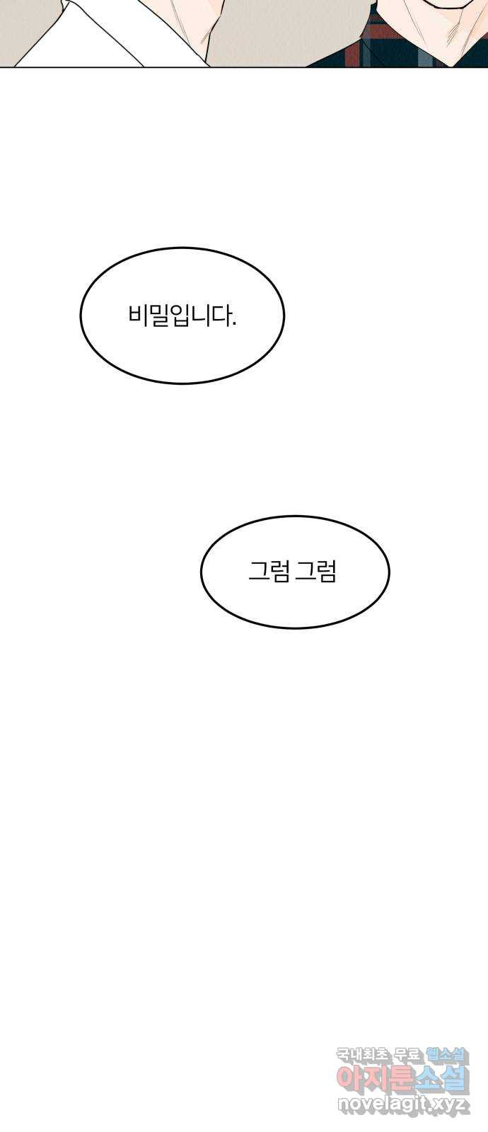 우리 집 고양이 보고 갈래? 52화 11