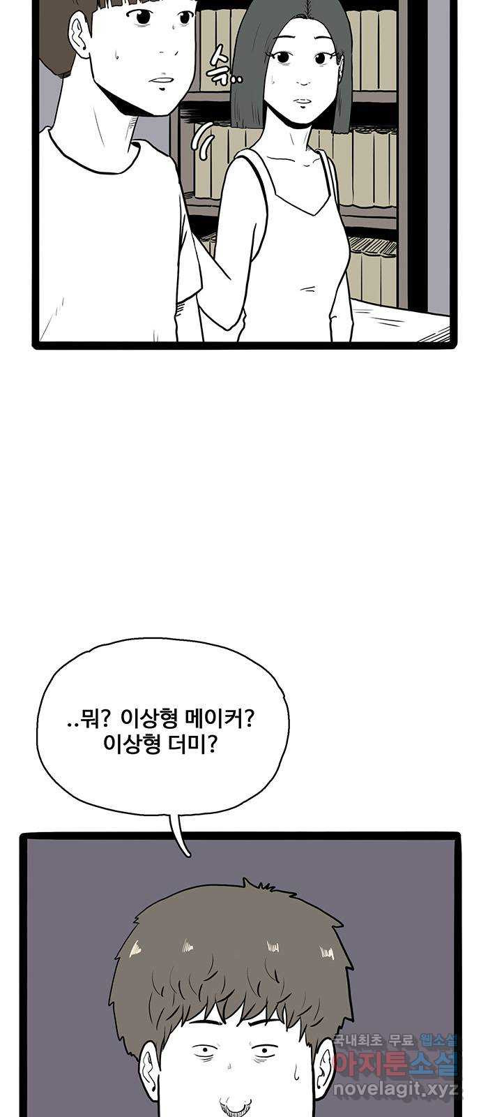 이상형 23화 11