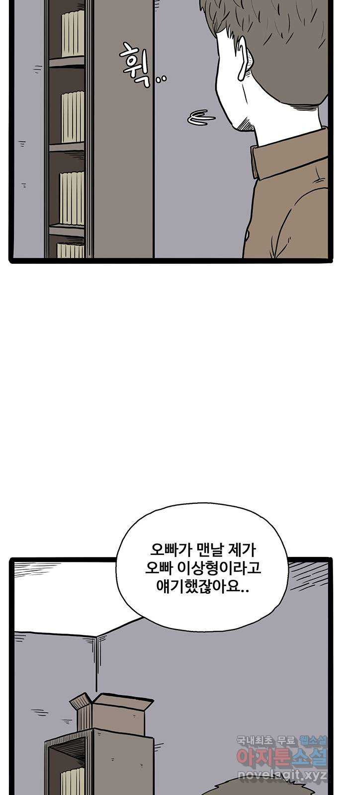 이상형 23화 13