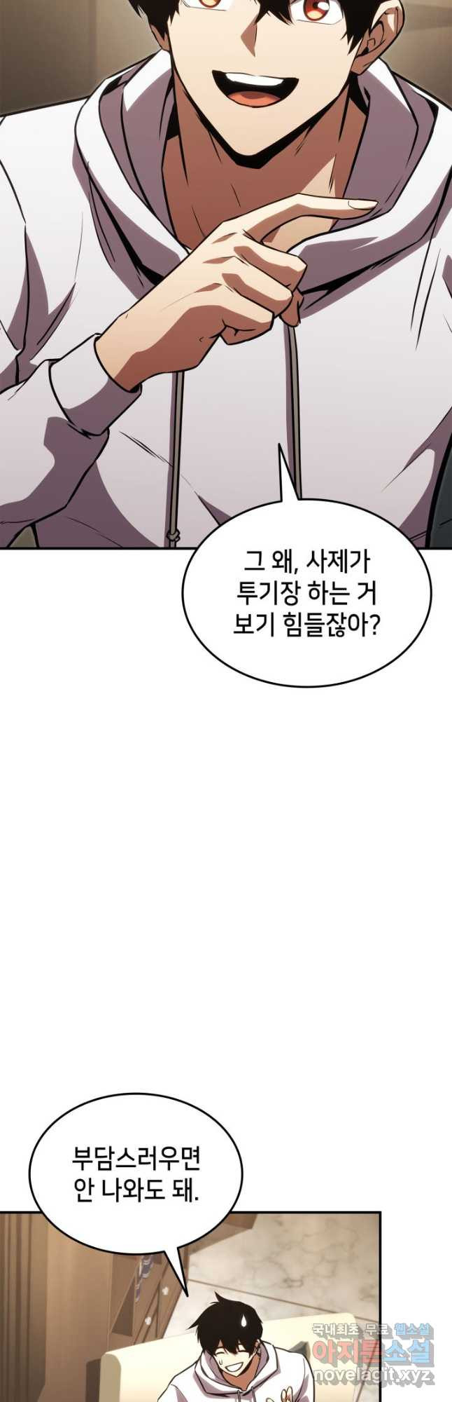 랭커의 귀환 139화 3