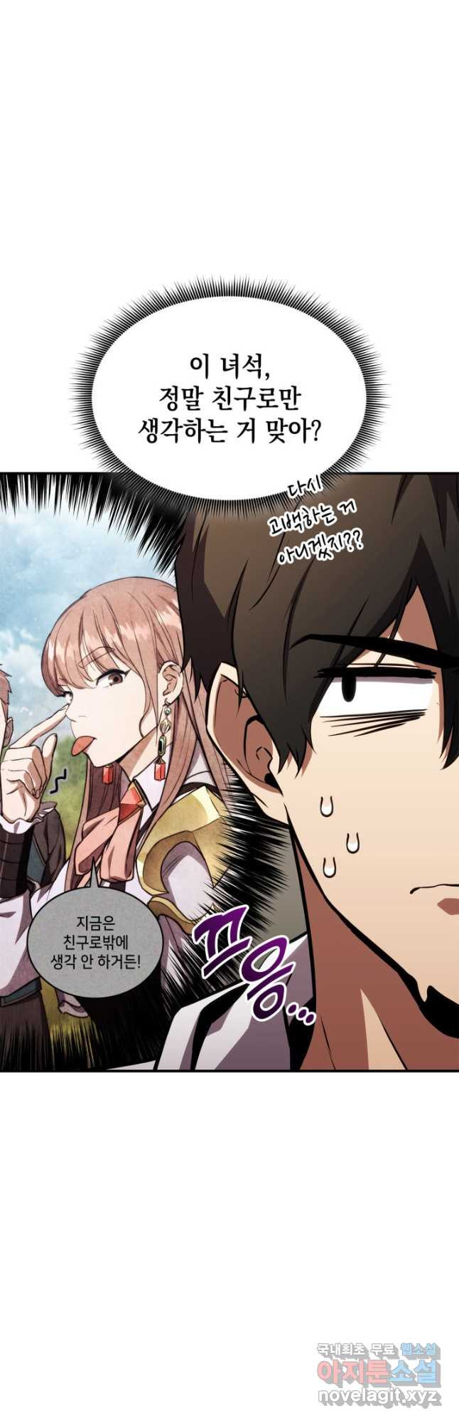 랭커의 귀환 139화 8