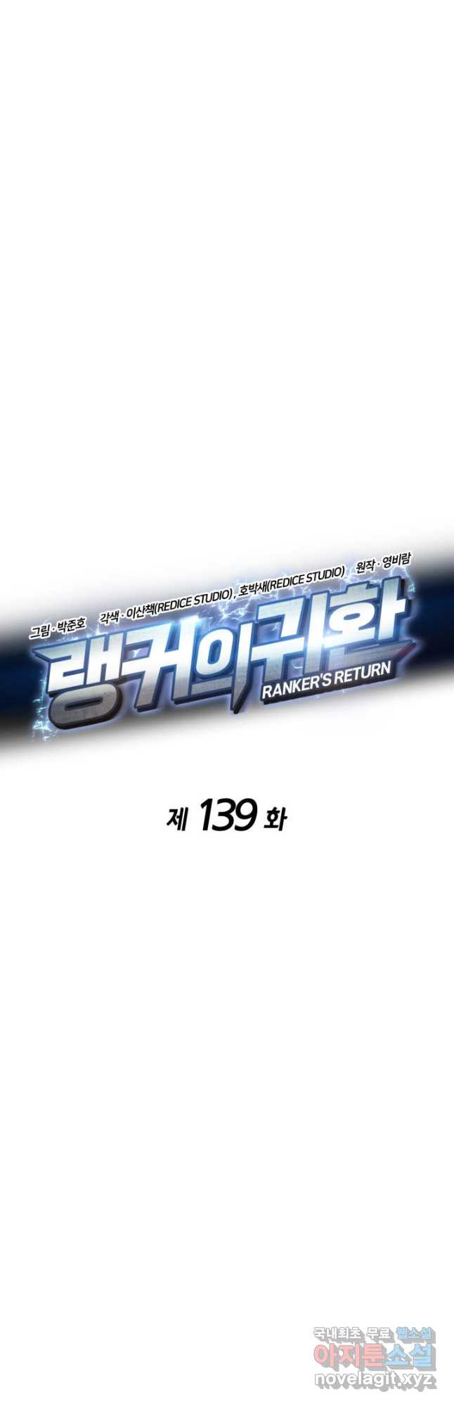 랭커의 귀환 139화 9