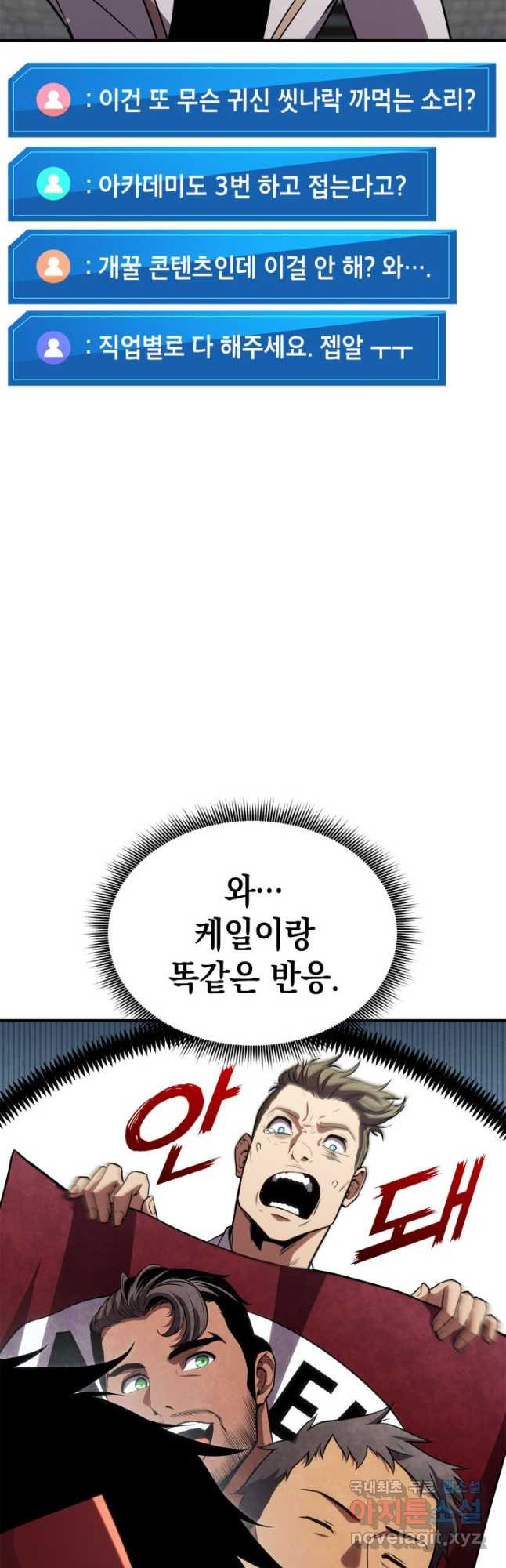 랭커의 귀환 139화 11