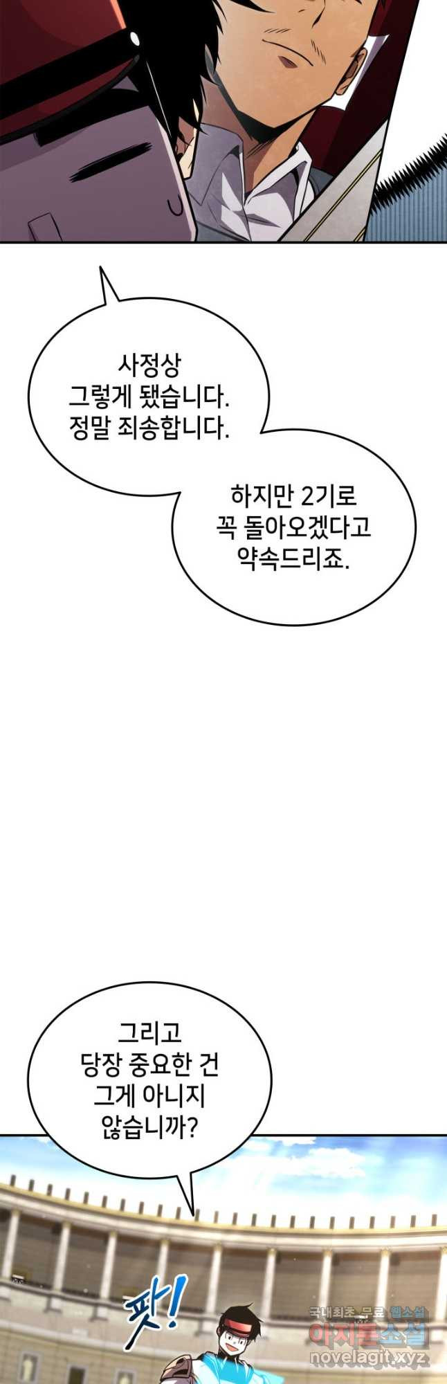 랭커의 귀환 139화 12