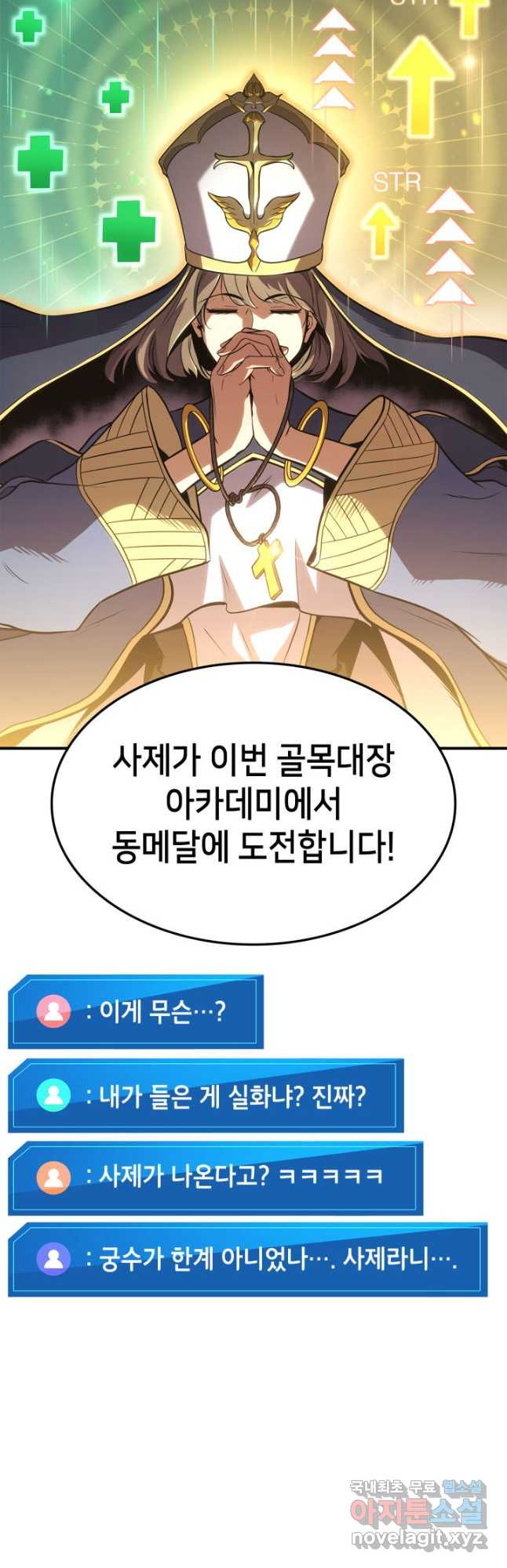 랭커의 귀환 139화 14