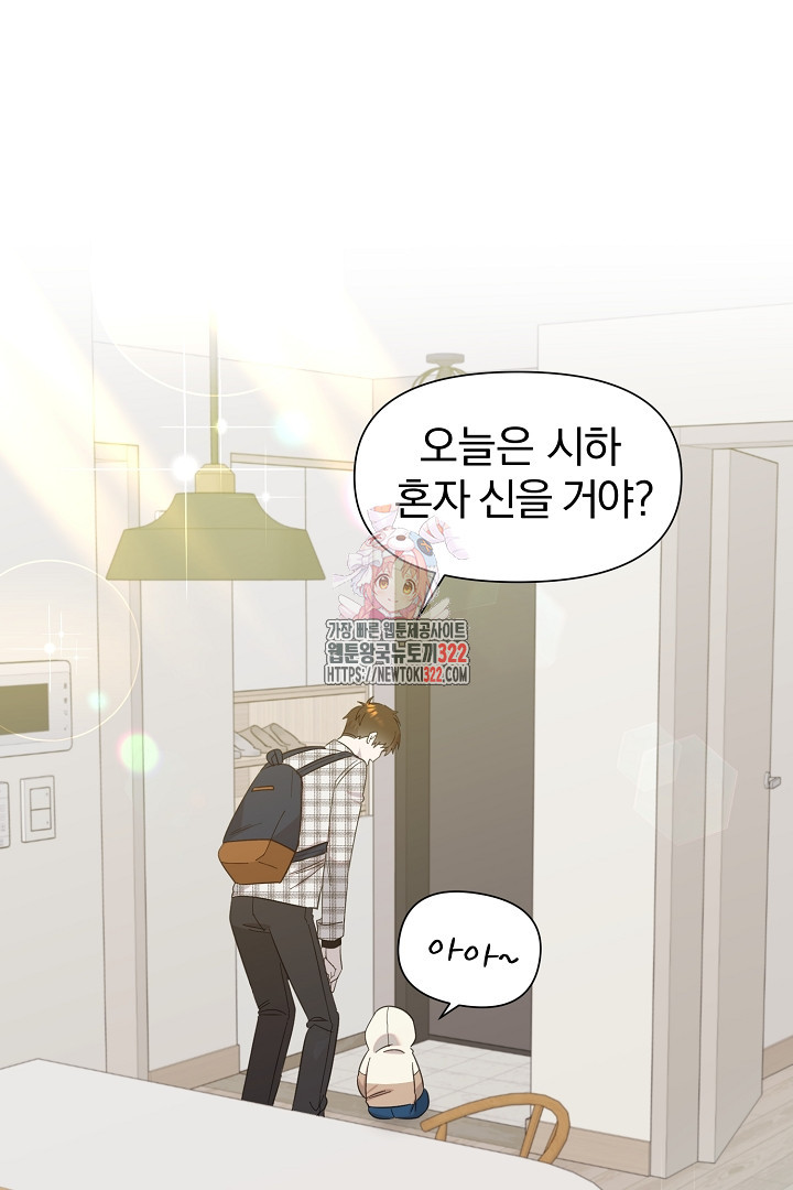 형아, 나 귀엽지? 25화 1