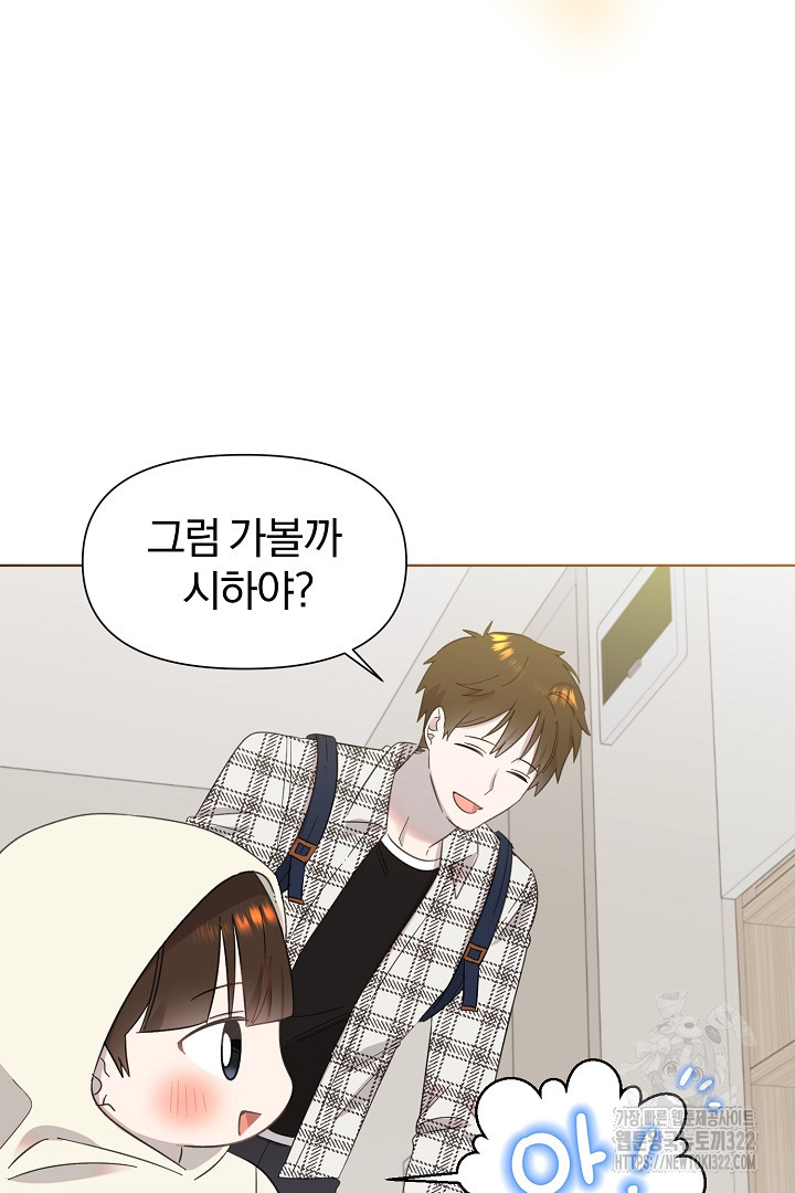 형아, 나 귀엽지? 25화 3