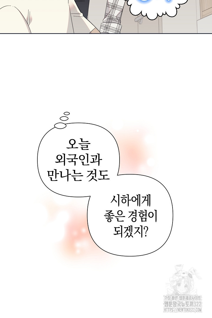 형아, 나 귀엽지? 25화 4