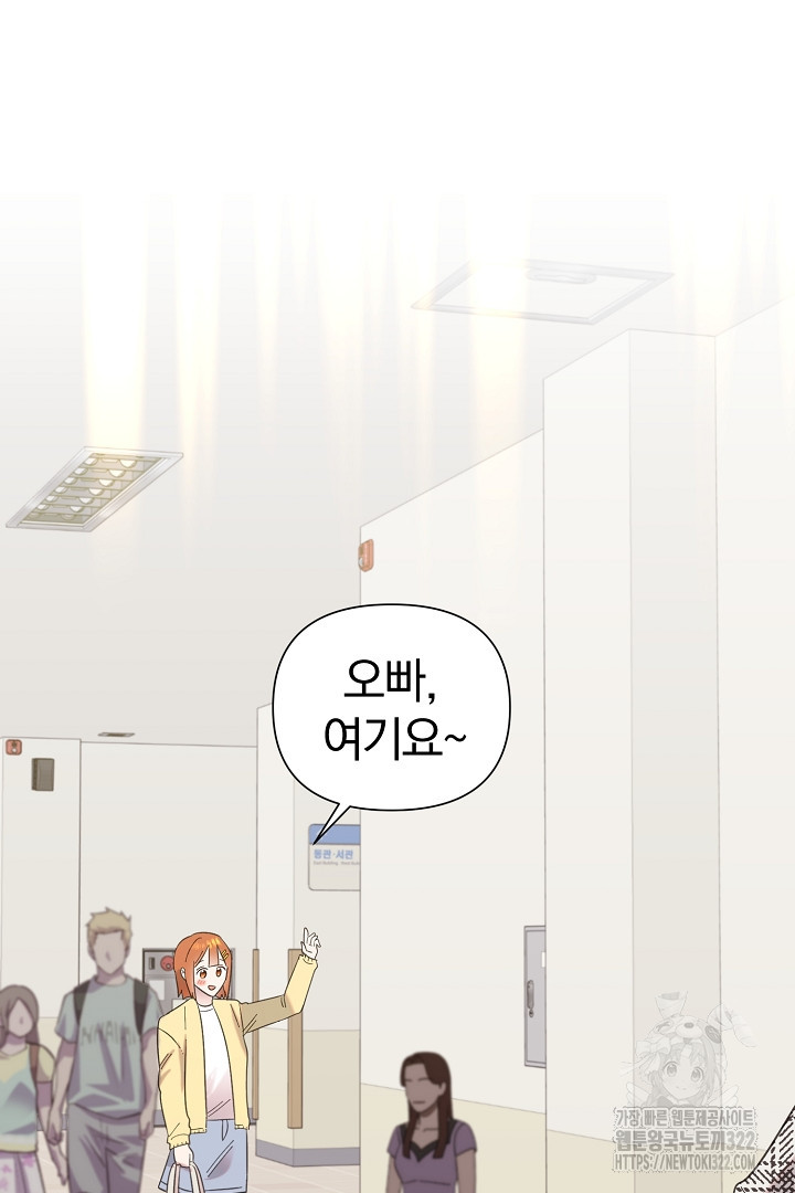 형아, 나 귀엽지? 25화 6