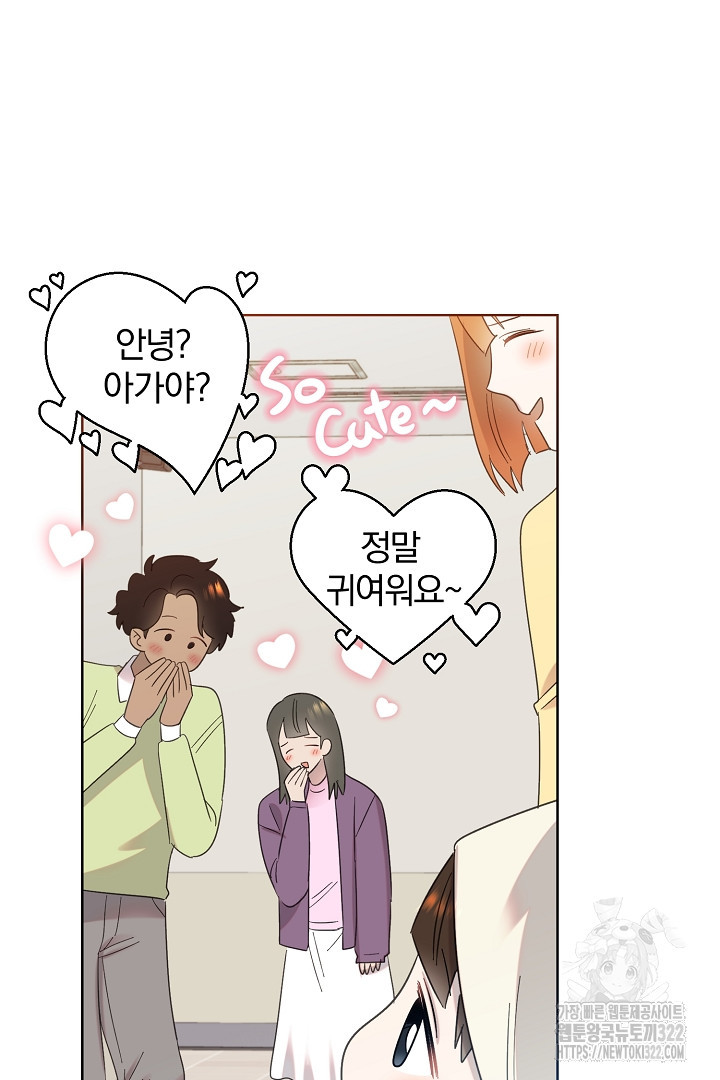 형아, 나 귀엽지? 25화 9