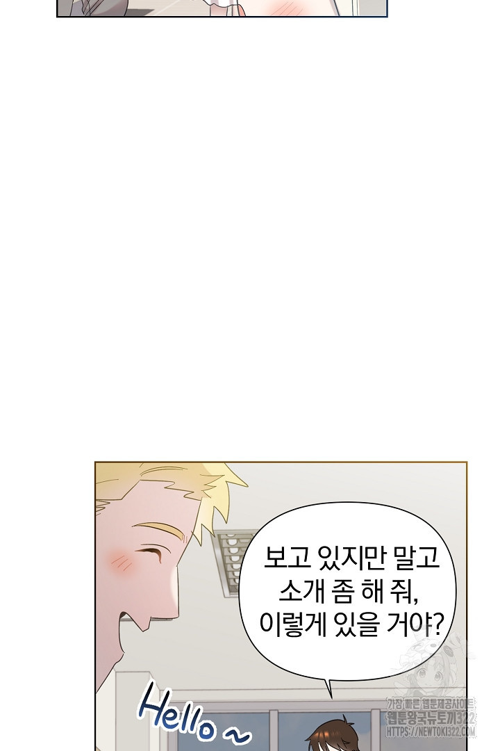형아, 나 귀엽지? 25화 10