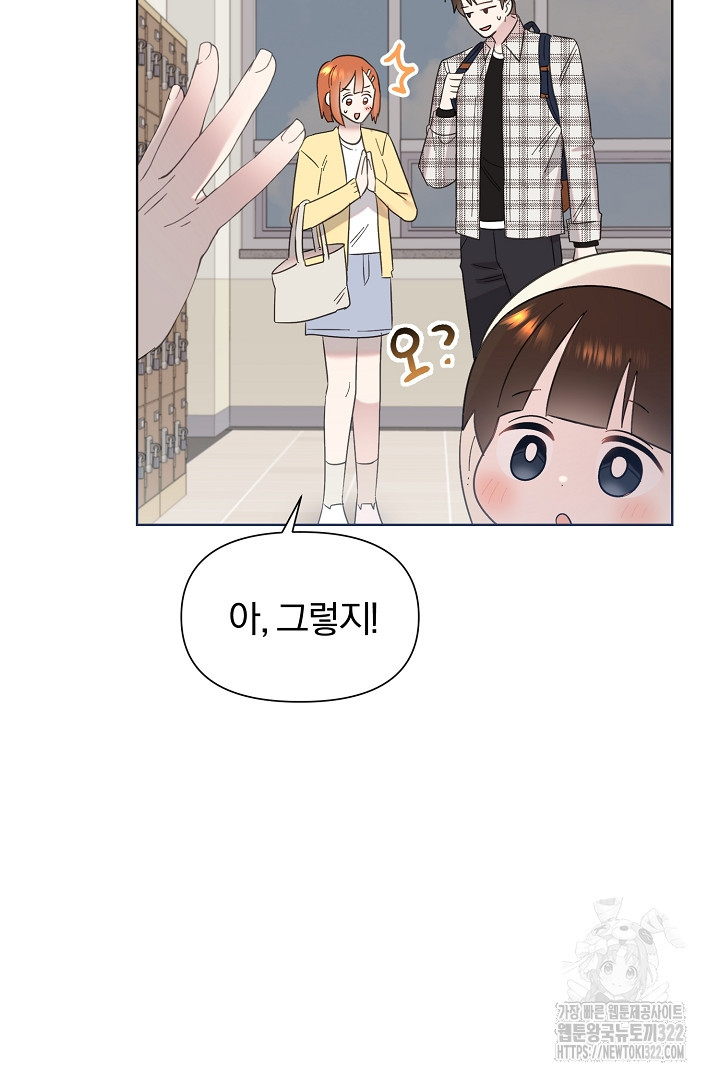 형아, 나 귀엽지? 25화 11