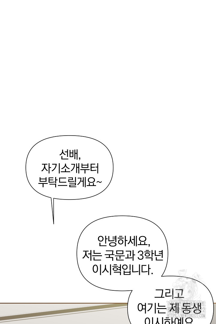 형아, 나 귀엽지? 25화 12
