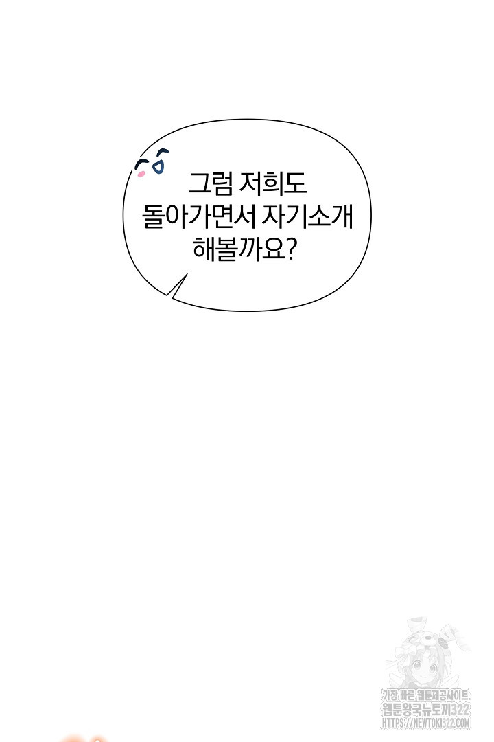 형아, 나 귀엽지? 25화 14