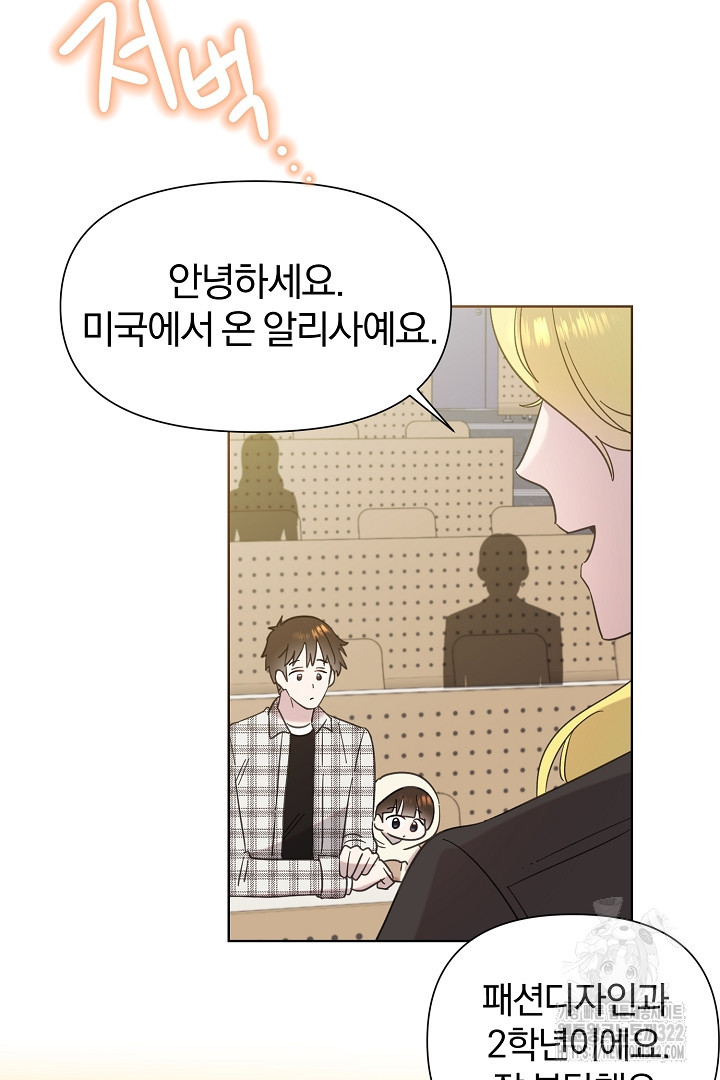 형아, 나 귀엽지? 25화 15