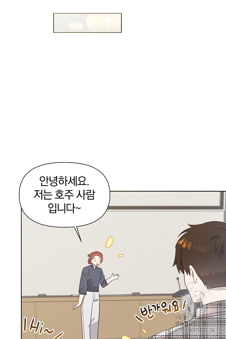 형아, 나 귀엽지? 25화 18