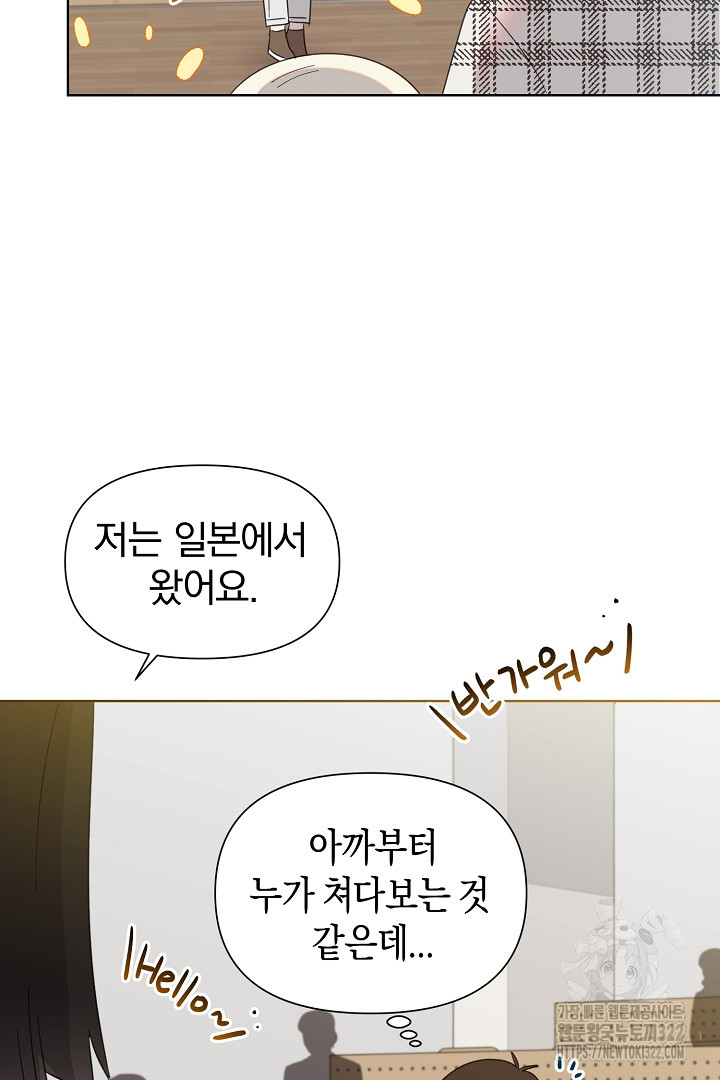 형아, 나 귀엽지? 25화 19