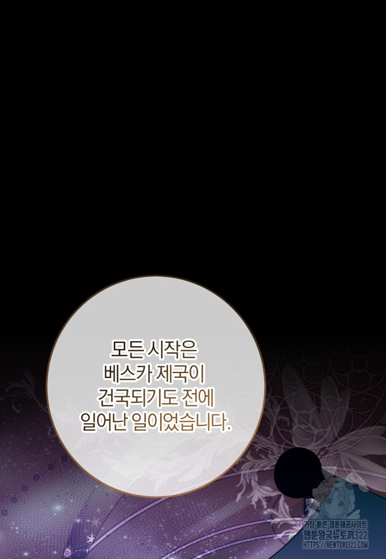 악녀님에겐 새 남편 따위 필요하지 않아요! 50화 2