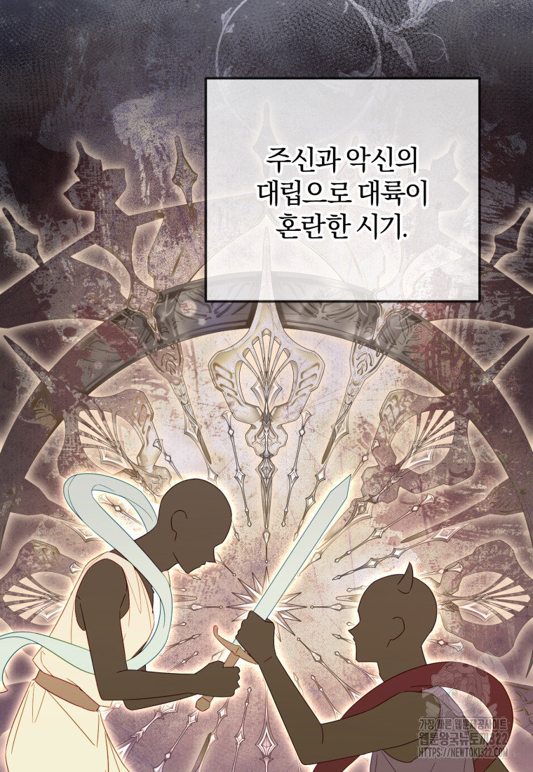 악녀님에겐 새 남편 따위 필요하지 않아요! 50화 4