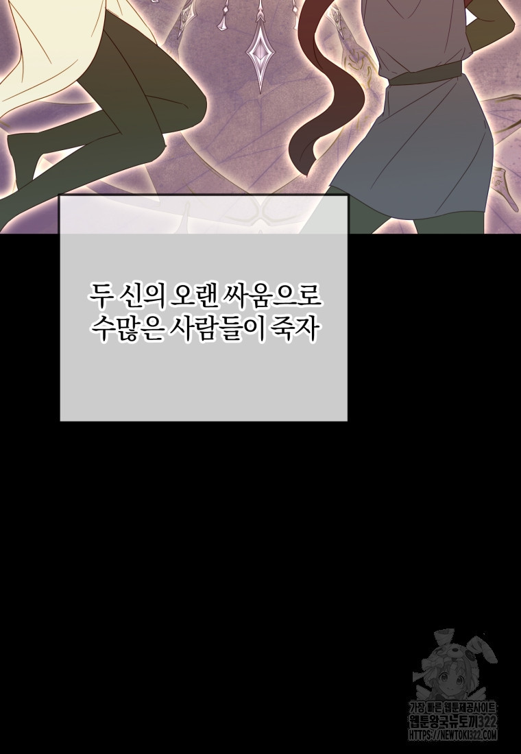 악녀님에겐 새 남편 따위 필요하지 않아요! 50화 5