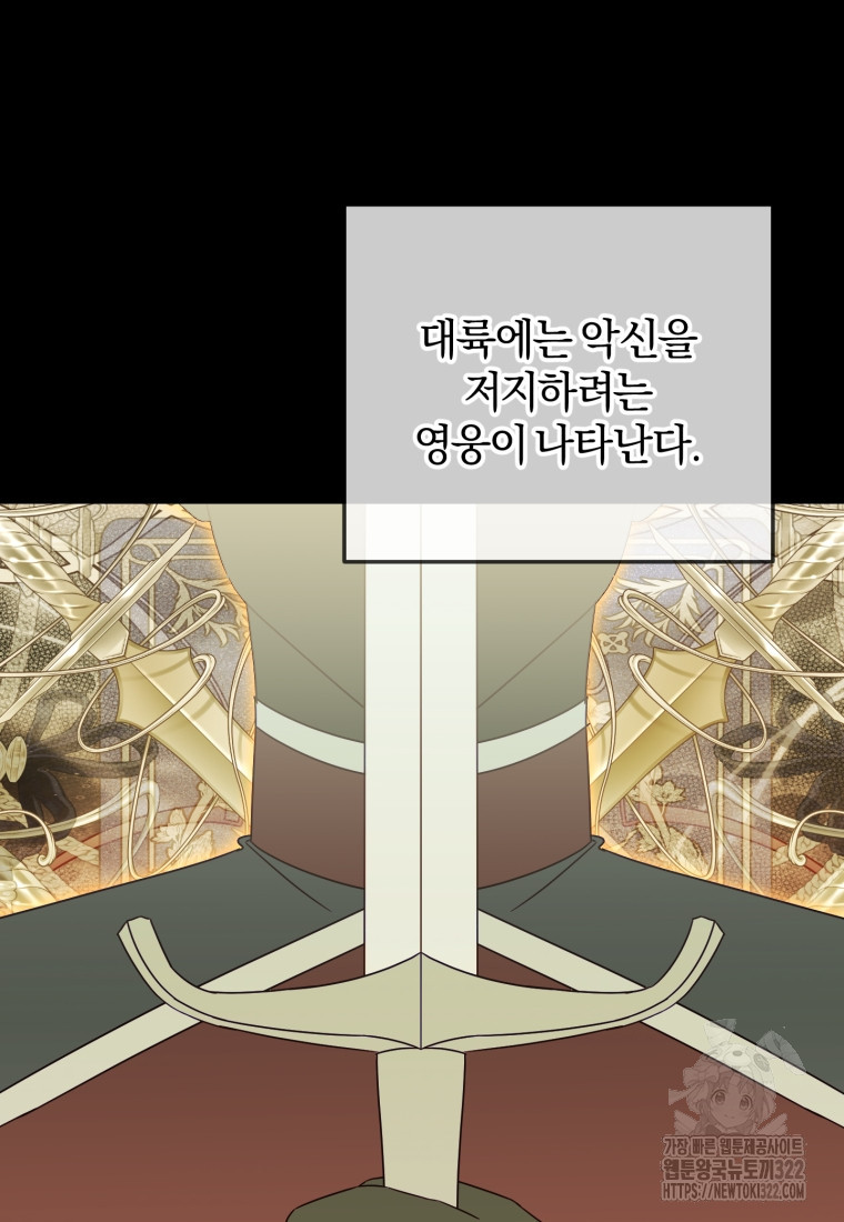 악녀님에겐 새 남편 따위 필요하지 않아요! 50화 6