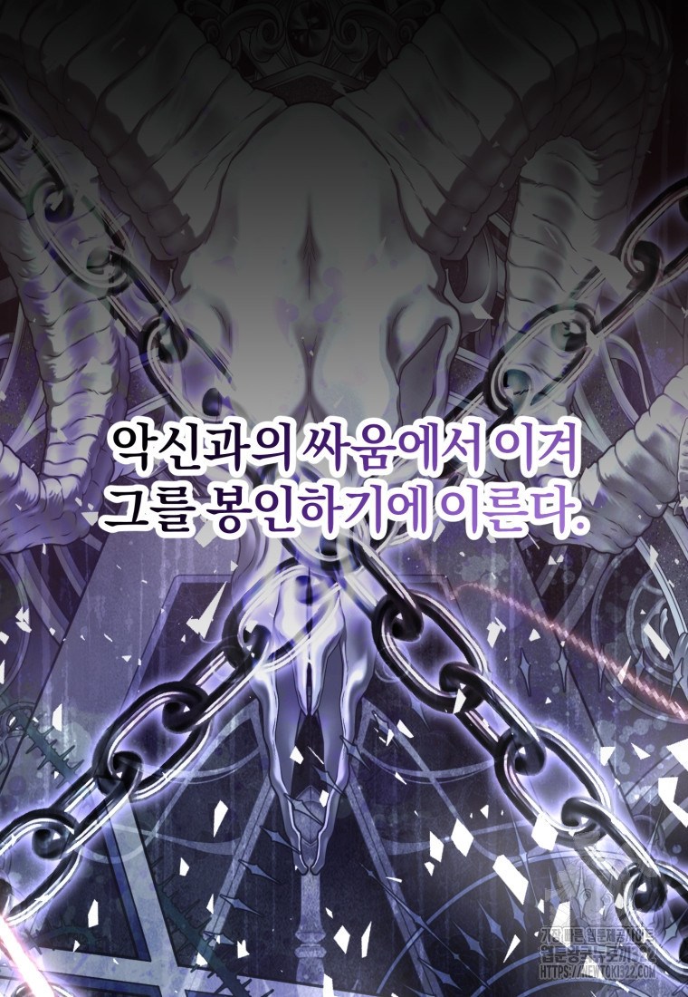 악녀님에겐 새 남편 따위 필요하지 않아요! 50화 8