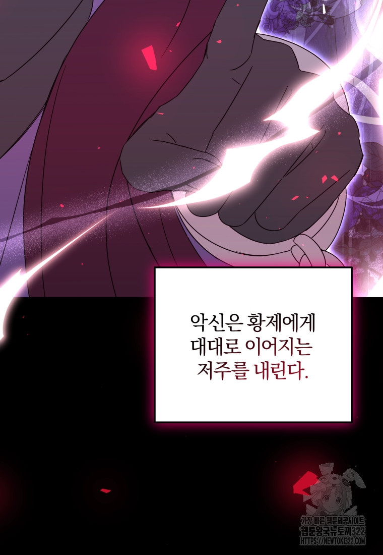 악녀님에겐 새 남편 따위 필요하지 않아요! 50화 10