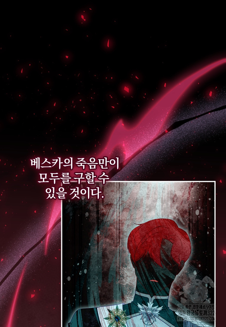 악녀님에겐 새 남편 따위 필요하지 않아요! 50화 11