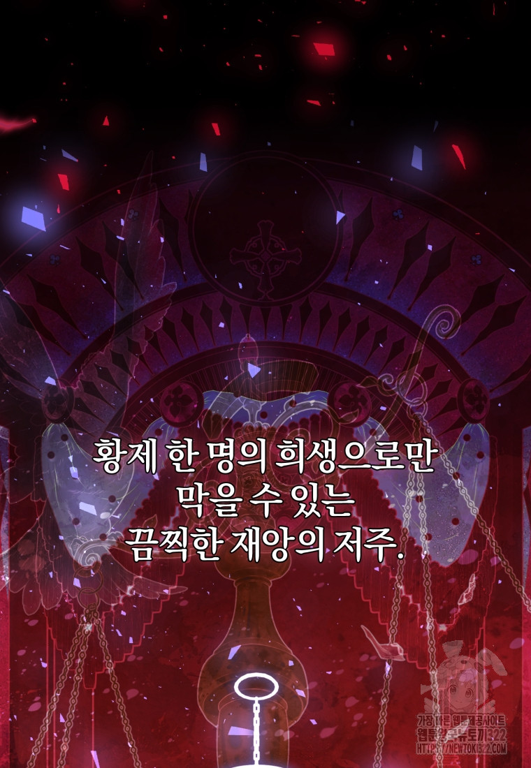 악녀님에겐 새 남편 따위 필요하지 않아요! 50화 15