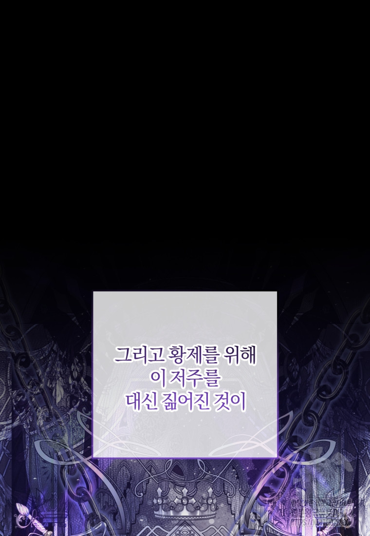 악녀님에겐 새 남편 따위 필요하지 않아요! 50화 18