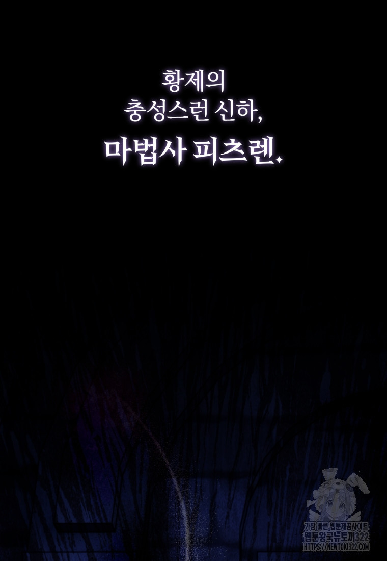 악녀님에겐 새 남편 따위 필요하지 않아요! 50화 20