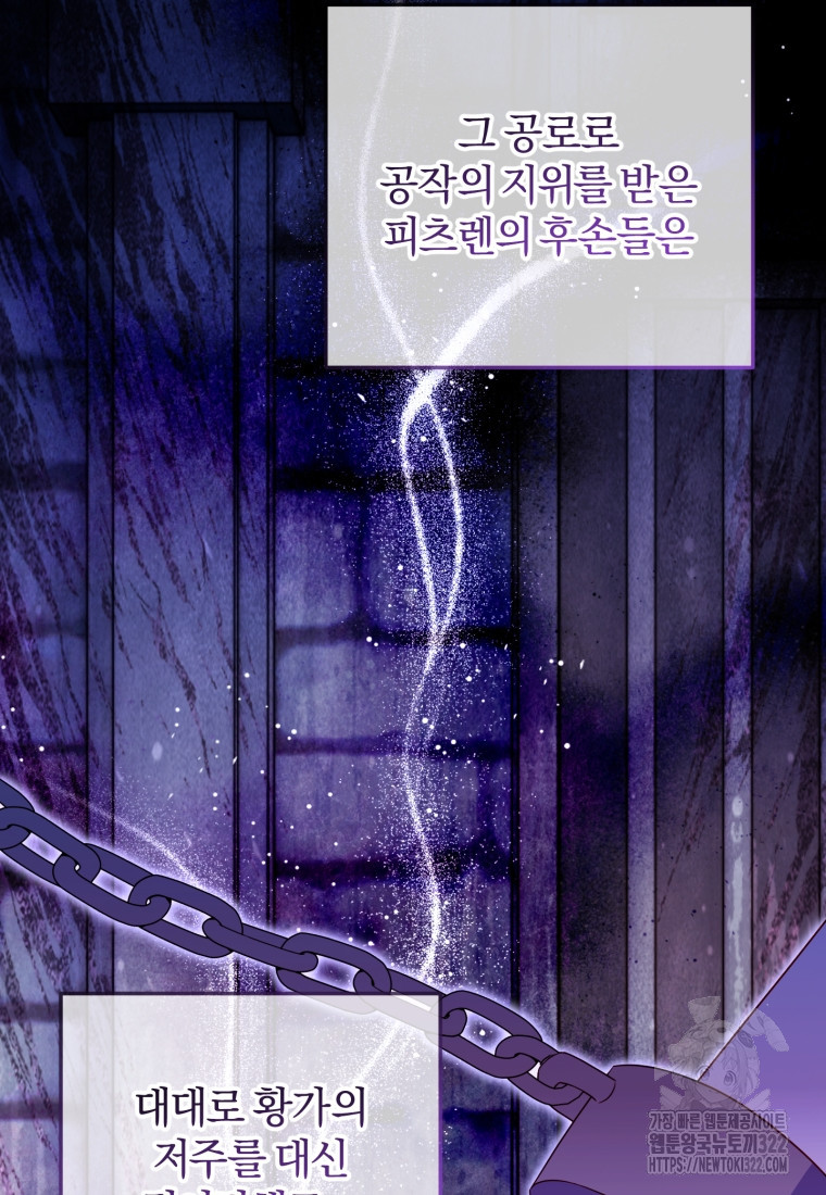악녀님에겐 새 남편 따위 필요하지 않아요! 50화 21
