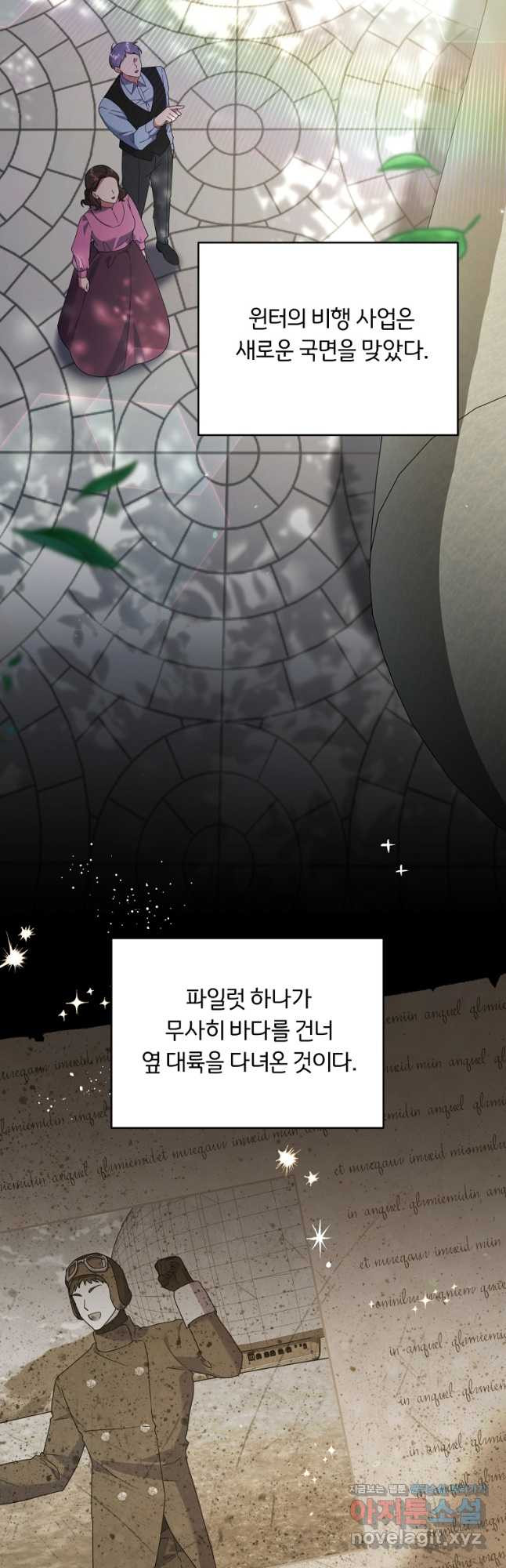 당신의 이해를 돕기 위하여 외전 3화 2