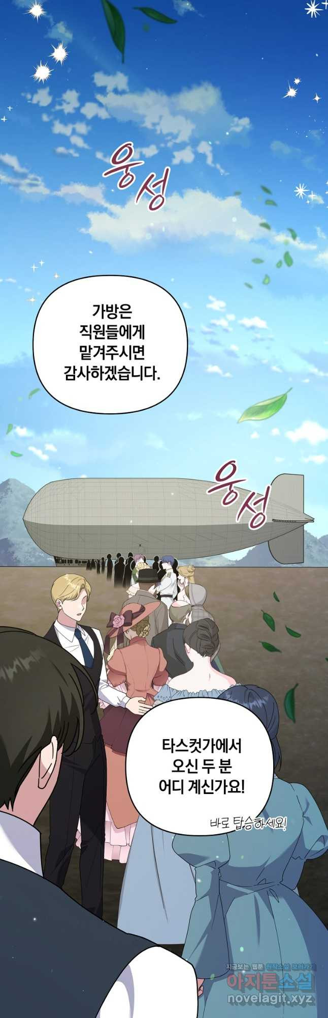 당신의 이해를 돕기 위하여 외전 3화 4
