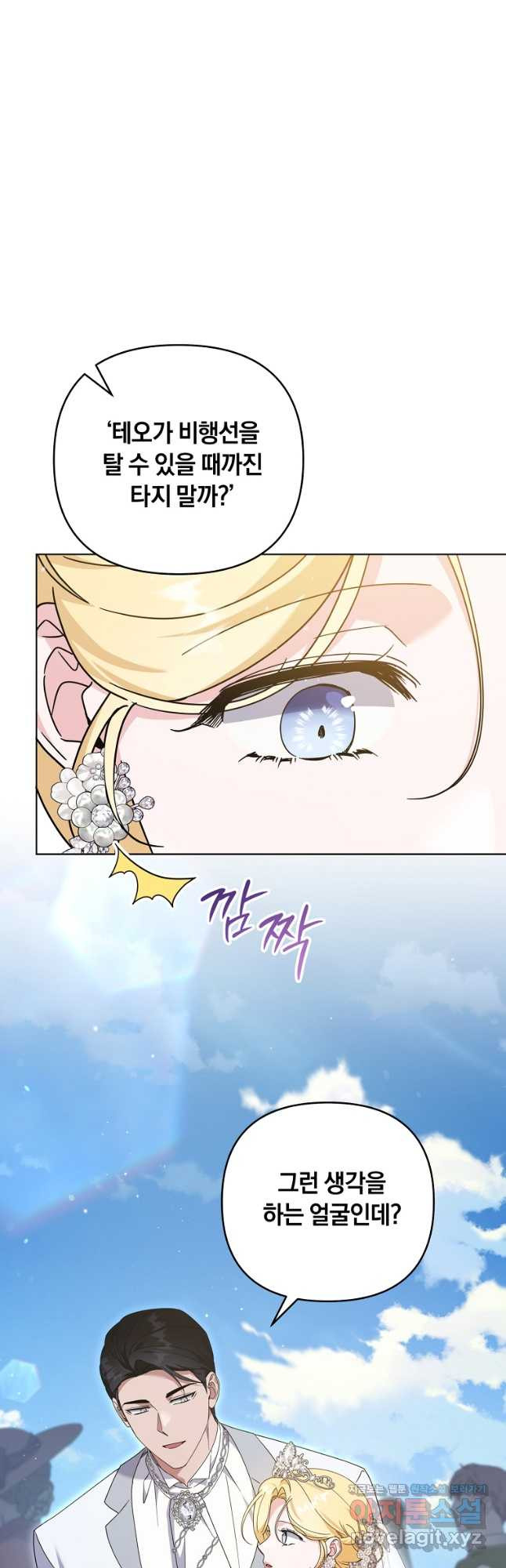 당신의 이해를 돕기 위하여 외전 3화 6