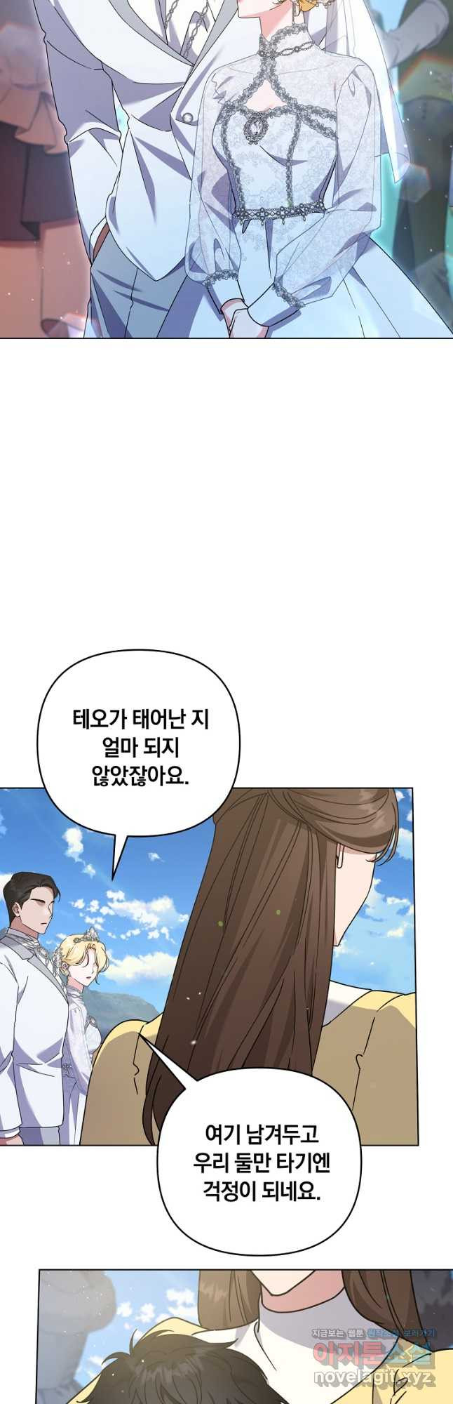 당신의 이해를 돕기 위하여 외전 3화 7
