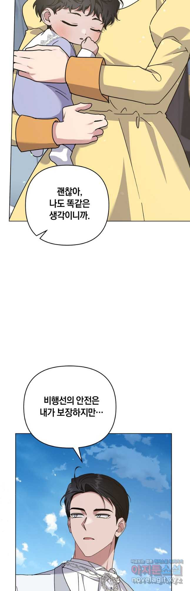 당신의 이해를 돕기 위하여 외전 3화 8
