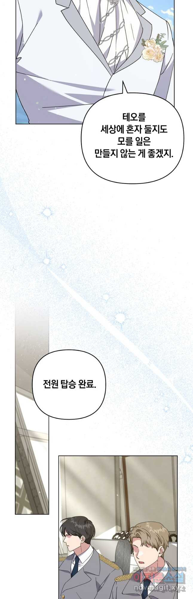 당신의 이해를 돕기 위하여 외전 3화 9